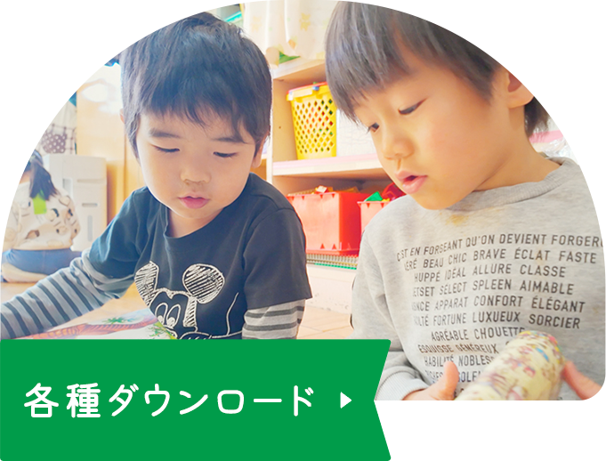 各種ダウンロード